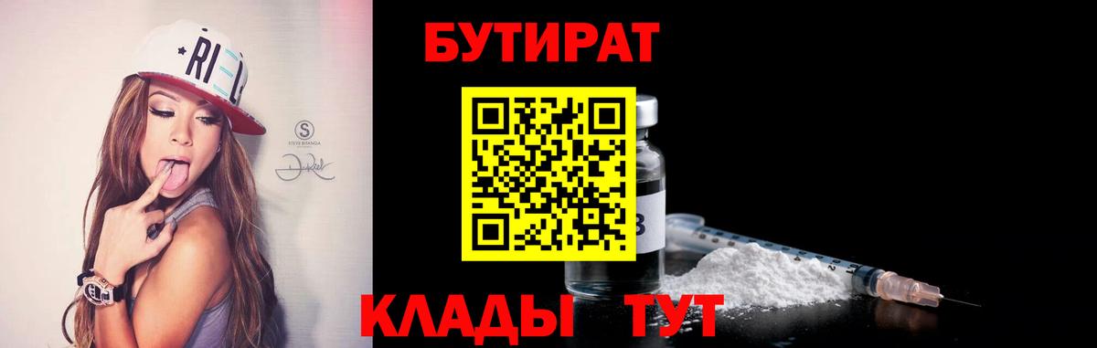 Бутират GHB  Бутират  Осинники  Вход с VPN 
