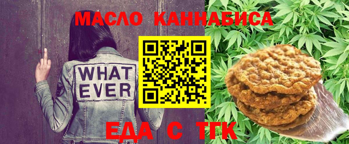 Еда ТГК марихуана  Вход с VPN  Осинники 