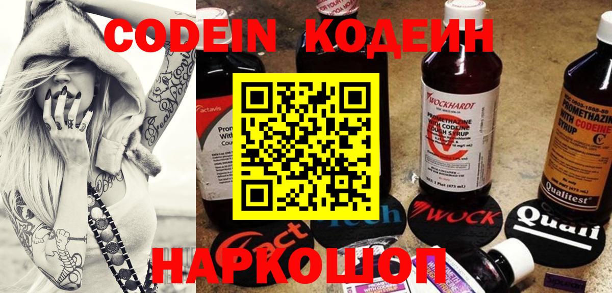 Кодеин Purple Drank  Вход с VPN  Кодеин напиток Lean (лин)  Осинники 
