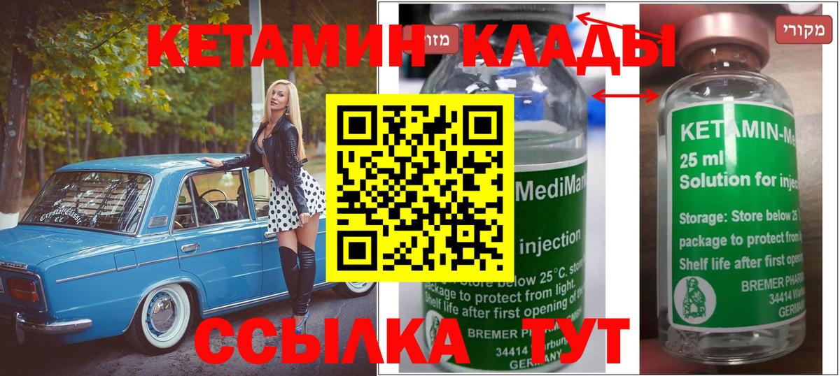 КЕТАМИН ketamine  Вход с VPN  Осинники 