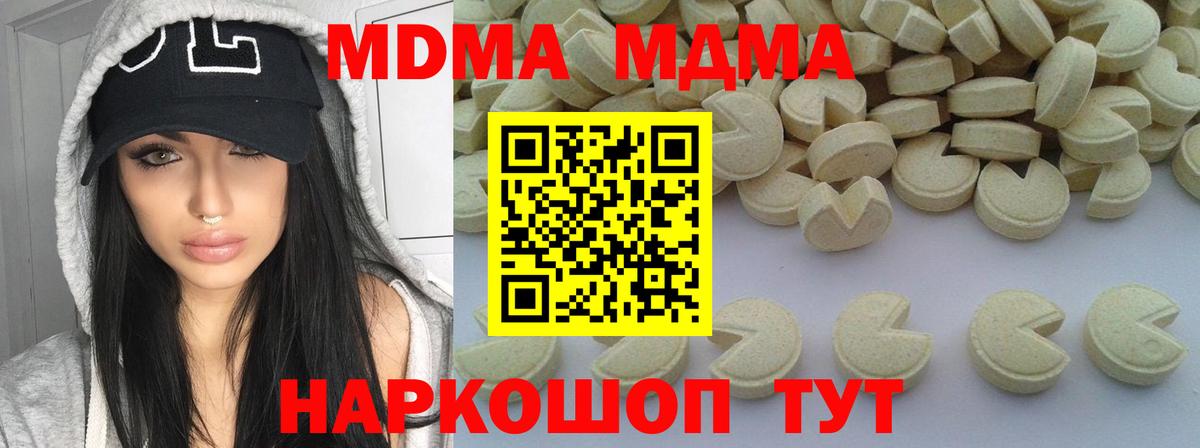 MDMA кристаллы Осинники
