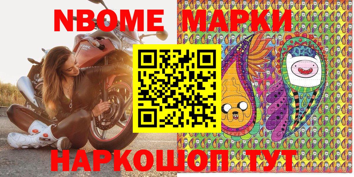 Марки N-bome 1,8мг  Вход с VPN  Осинники 